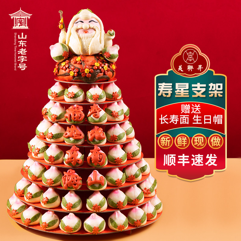 寿桃馒头老人生日礼物祝寿贺寿生日花馍多层高层蛋糕大寿包