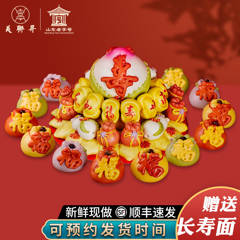 寿桃馒头生日老人胶东花饽饽大寿桃祝寿蛋糕点心寿包过寿馍馍寿糕