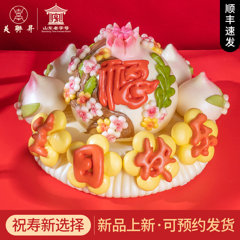 寿桃馒头老人生日手工祝寿胶东花饽饽花馍寿宴礼盒非遗老字号面点图片