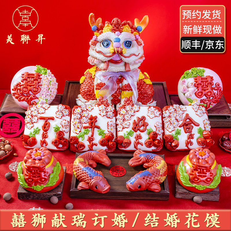 结婚订婚花馍醒狮包点手工制作新鲜现做国风传统糕点山东胶舞布置