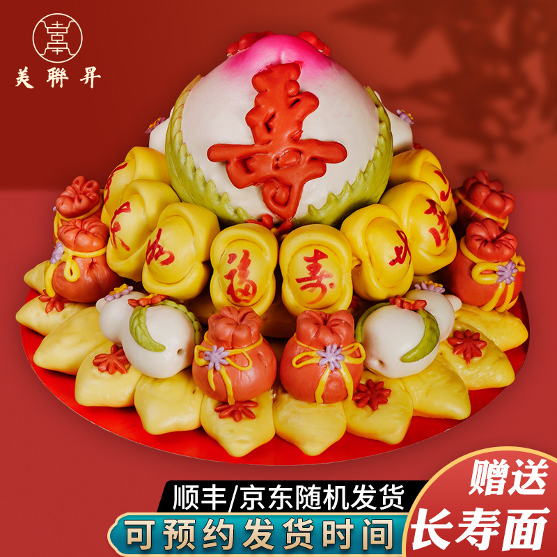 寿桃馒头生日老人过寿寿礼胶东花饽饽祝寿寿包中式蛋糕生日礼物