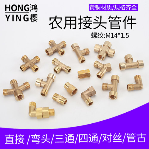 鸿樱打药机管转接头坚固耐用