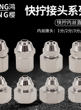 鸿樱内丝快拧直接坚固耐用