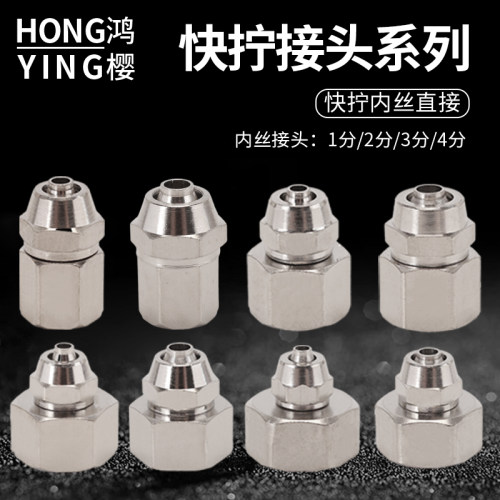 鸿樱内丝快拧直接坚固耐用