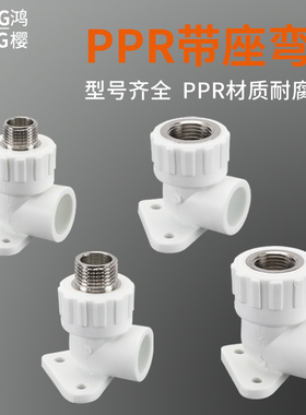 PPR带座内丝弯头25转4分外丝墙角接头家用明装白色热熔接头管件