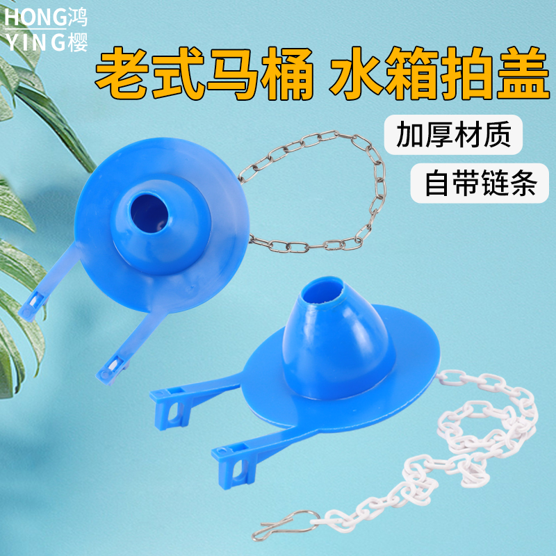 老式马桶水箱拍盖冲部件