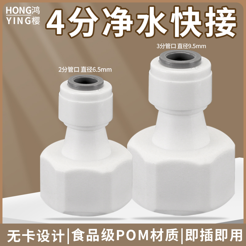 鸿樱净水器接头安转简易