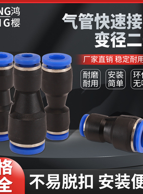 气动气管塑料快速接头PG6-4/8-6/10-8/12-10/8-4/10mm变径大小头