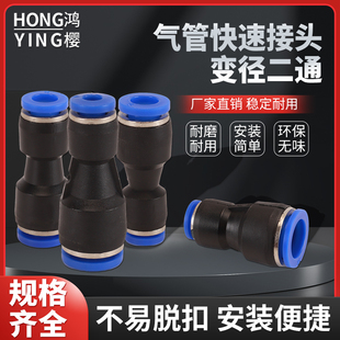 气动气管塑料快速接头PG6-4/8-6/10-8/12-10/8-4/10mm变径大小头