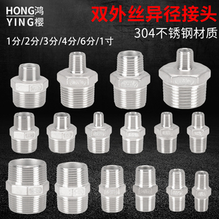 304不锈钢双外丝直接1.2寸转1寸6分3分变1分异径大小头接头配件