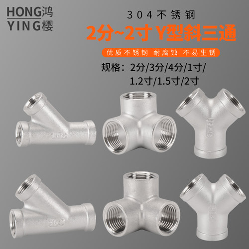 304不锈钢斜三通墙角三通