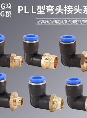 气动气管快速快插塑料外丝弯头M5-PL4 6 8 10 12 14 16mm直角接头