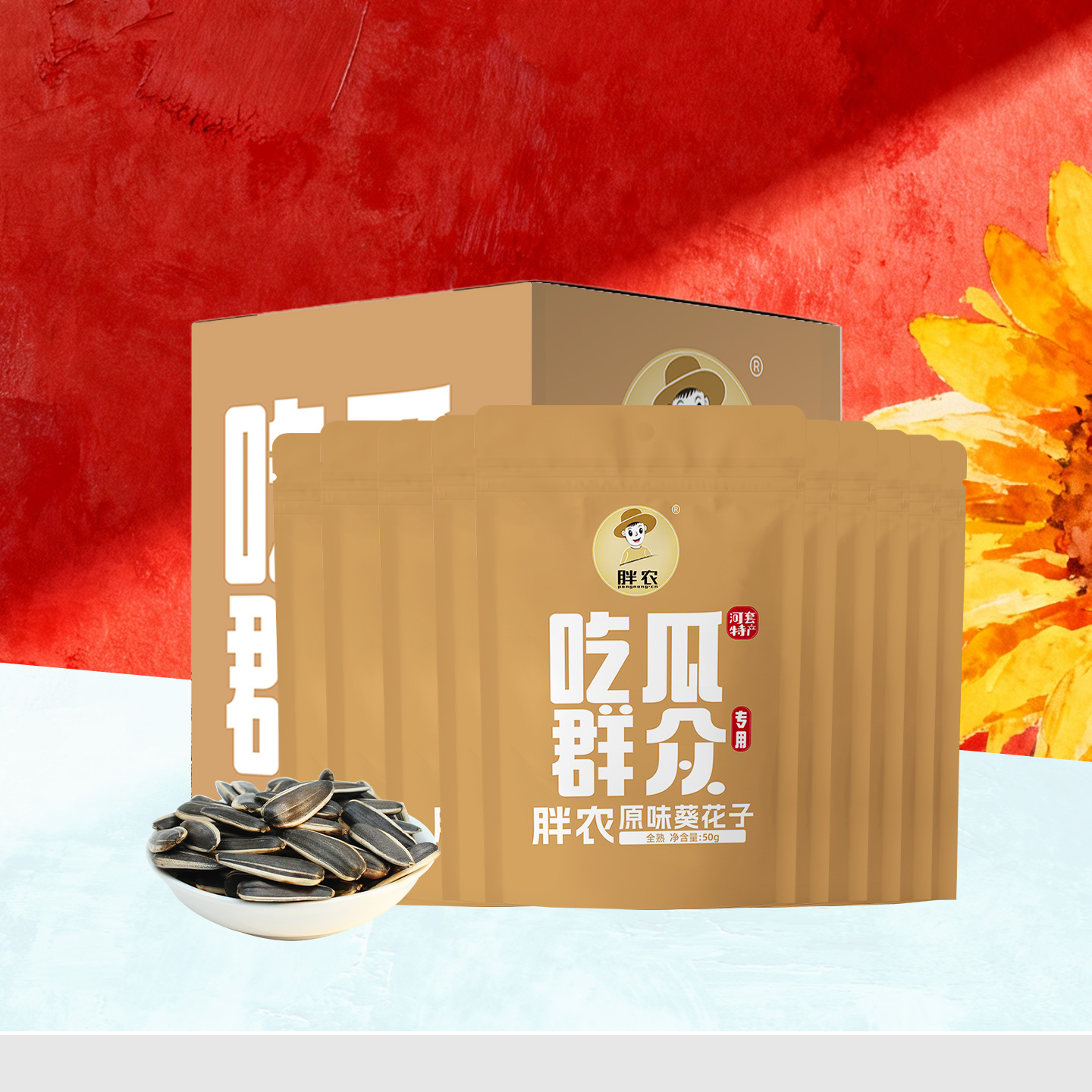 大鲜香 无添加 吃瓜群众专用瓜子