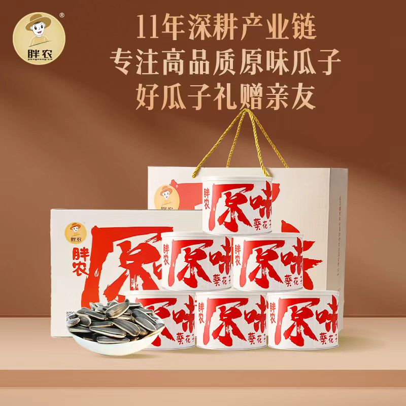 胖农八分熟原味大瓜子198g×6罐高端礼盒 无添加熟葵花籽2025新货