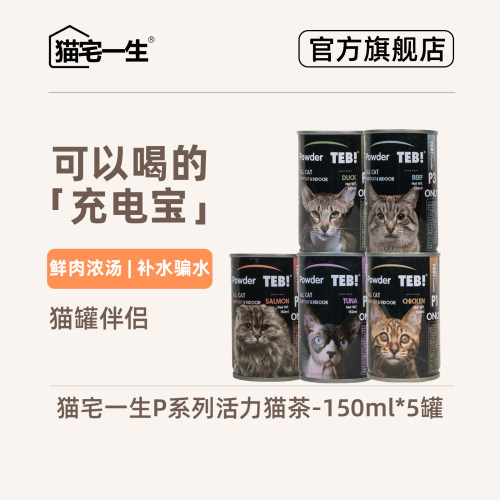 猫宅一生奶茶成猫零食营养增肥