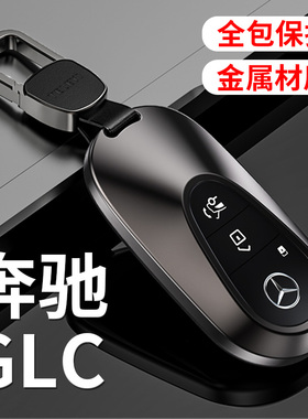 适用于2025款奔驰GLC300L车钥匙套c260l锁匙包新E级e300L金属扣壳