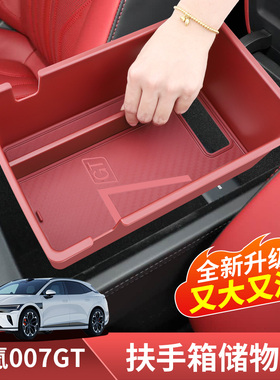 适用于2025款极氪007GT扶手箱储物盒中控收纳盒车内装饰用品大全