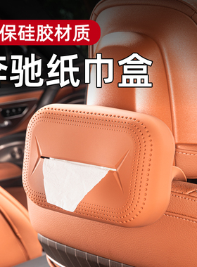 适用25款GLC300L车载纸巾盒c260l硅胶纸巾包E级GLB车内收纳大全