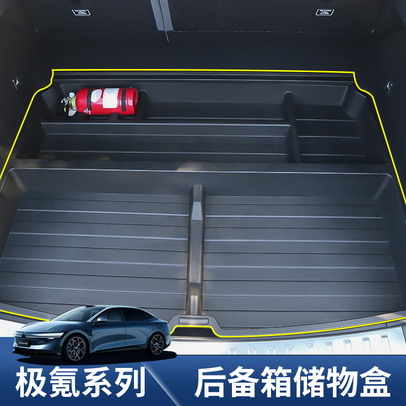 适用于2025款极氪001后备箱储物盒极氪X尾箱下层置物盒底层收纳箱