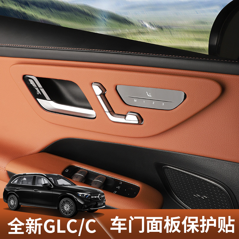 适用于2025款奔驰GLC300L车门面板框C260L内饰保护膜C200改装用品