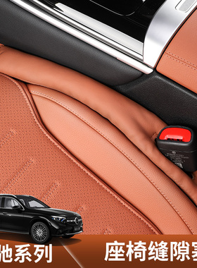适用2025款奔驰GLC座椅缝隙塞条S级夹缝防漏条c260车内饰用品改装