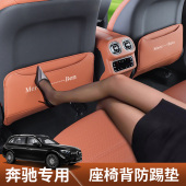 适用2026款 奔驰GLC300L座椅背防踢垫c260l后排防护盖车内装 饰用品