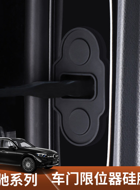 适用于2026款奔驰GLC300L车门限位器保护盖E260L门锁扣保护套C级