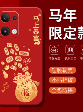 适用红米note13pro手机壳新款的小米redminote13por红色保护套2026新年款马年5g全包防摔硅胶软redmi女男外壳