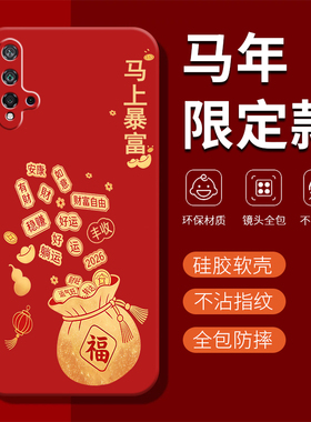 适用华为nova5t手机壳新款yal一al50红色保护套yalal新年款2026马年nava全包防摔nowa硅胶软novo女n男nov外壳
