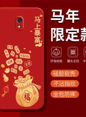 适用红米8A手机壳小米redmi8A新款红色保护套A8新年款2026马年M1908C3IC老人用redmiA全包防摔硅胶软女男外壳