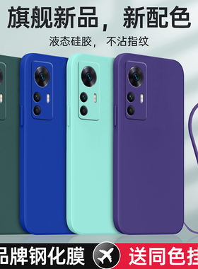 适用小米12T手机壳新款22071212AG保护5G套Mi液态硅胶m米十二防摔全包男送钢化膜女带挂绳网红新品款士生外壳