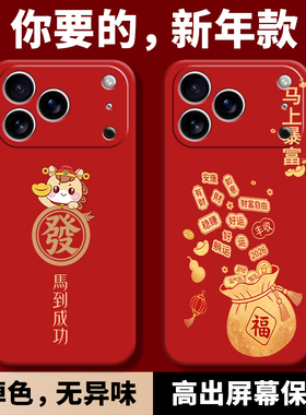 适用苹果17ProMax手机壳iPhone十七Pro Max红色保护套iPone平果iP新款2026马年PorMax女i17P全包硅胶PM男外壳