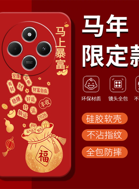 适用红米14C手机壳小米Redmi14C新款红色保护套5G新年款2026马年2411DRN47C老人用全包防摔硅胶软C14女男外壳