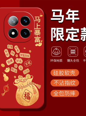 适用红米note14pro手机壳小米redminote14por新款红色保护套5g新年款2026马年redmi全包防摔硅胶noto女男外壳