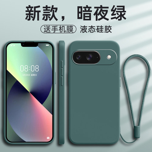 适用谷歌pixel9硅胶软壳送钢化膜
