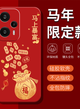 适用红米note12Turbo手机壳新款小米redmi红色note12T保护套2026新年款马年urbo全包防摔硅胶软nt女Tu男外壳