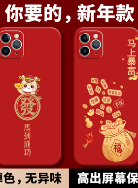 适用苹果11ProMax手机壳新款iPhone11pro红色保护套max新年款2026马年pm全包防摔pormax硅胶ip女apple男外壳