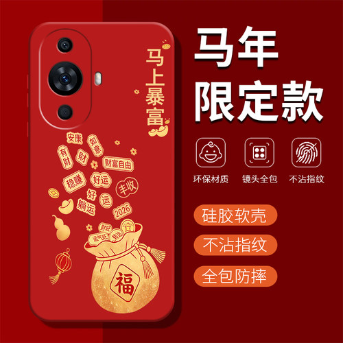 适用华为hinova11新年手机壳
