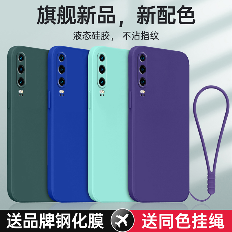 适用华为P30防摔全包送挂绳