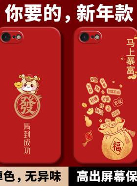 适用苹果4手机壳iphone4新款i红色保护套ip四新年款2026马年ipone液态硅胶iph全包防摔apple女迷你mini男外壳