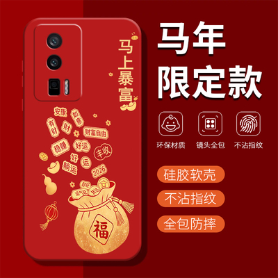 适用红米K60新年手机壳