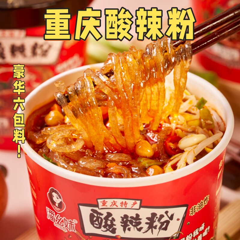 潘幺妹酸辣粉桶装湿粉粗粉重庆正宗酸辣粉红薯粉丝米线方便速食品