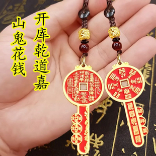 山鬼花钱钥匙扣挂件汽车钥匙链随身挂饰本命年礼物 2025蛇年新款