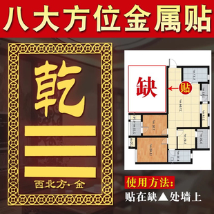 房屋缺角金属贴西南坤卦贴西北补角牌泰山石敢当乾卦震坎兑巽艮离
