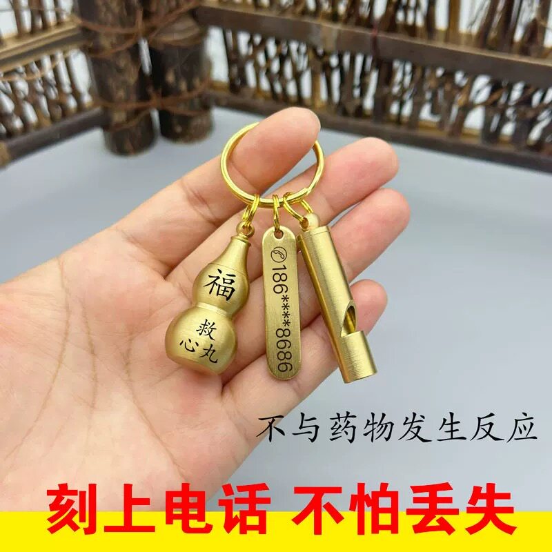 防氧化铜葫芦防丢牌套装口哨空心药盒装救心丸药瓶密封刻字手机链