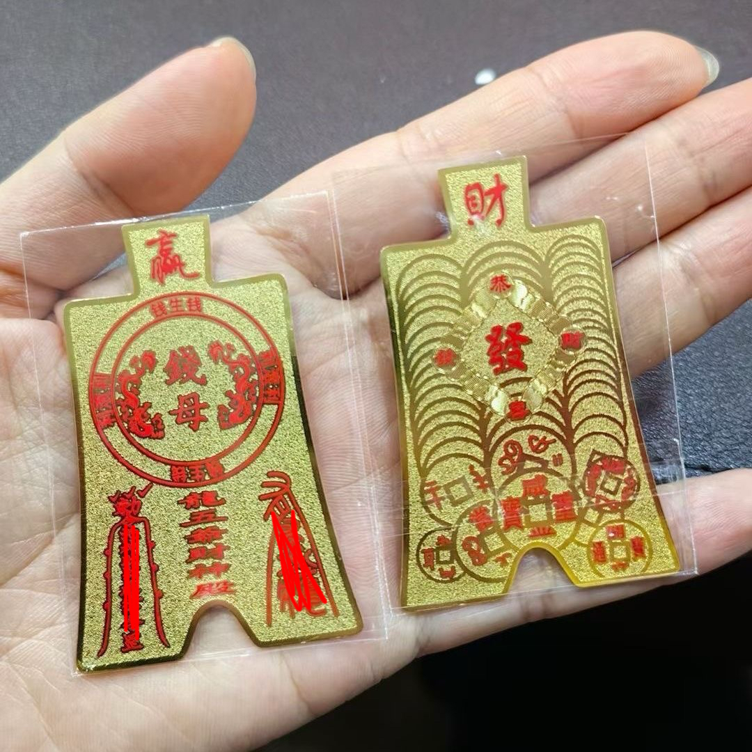 【钱母】正品原版黄铜也叫钱生钱可放手机壳内钱包内已供香火增财,3C数码配件,手机贴纸,淘宝优惠券,粉丝福利购,淘宝优惠卷