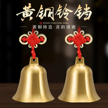 铜铃铛响声超大黄铜钟摆件入户门大小号五黄二黑风铃玄关车载挂件
