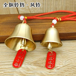 全铜铃铛风铃家居挂件户外阳台门口装 饰大小号铜钟喜庆汽车背包挂
