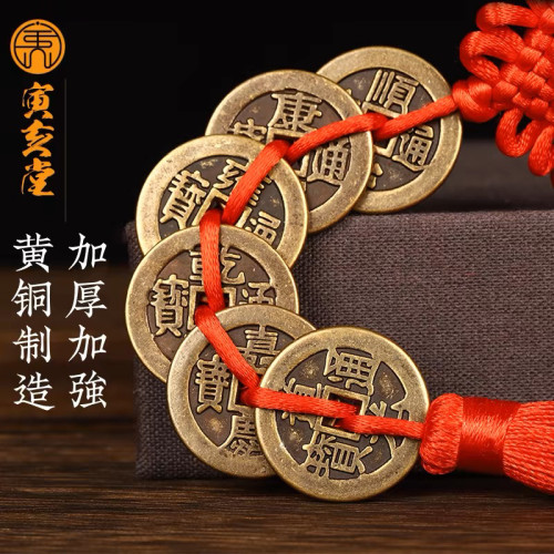 正版纯黄铜加厚五帝钱挂件顺治康熙雍正乾隆嘉庆红绳六七八十帝钱