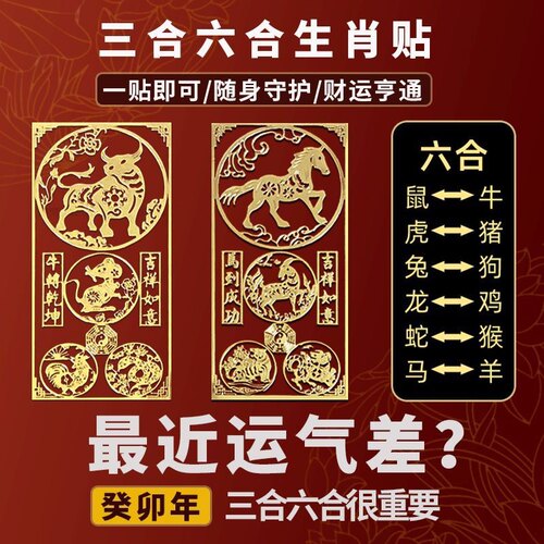 2026马年本命年手机贴三合六合生肖挂件护身符金属贴龙兔牛羊狗